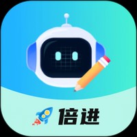 倍进AI写作助手