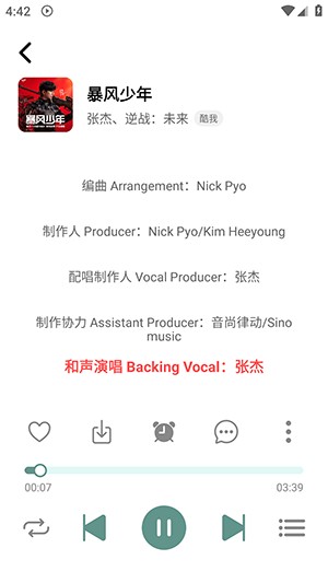 青听Music
