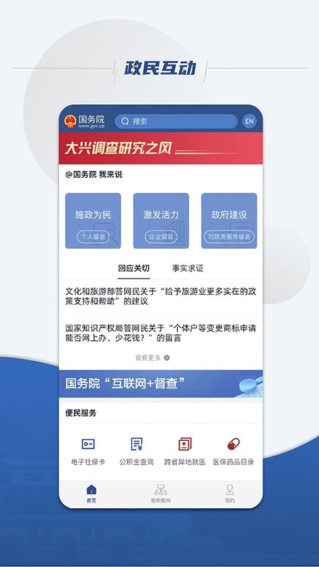 国务院app官方下载2026最新版本