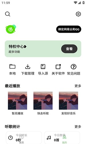 音悦3.0