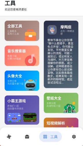 清渠社9.0.0