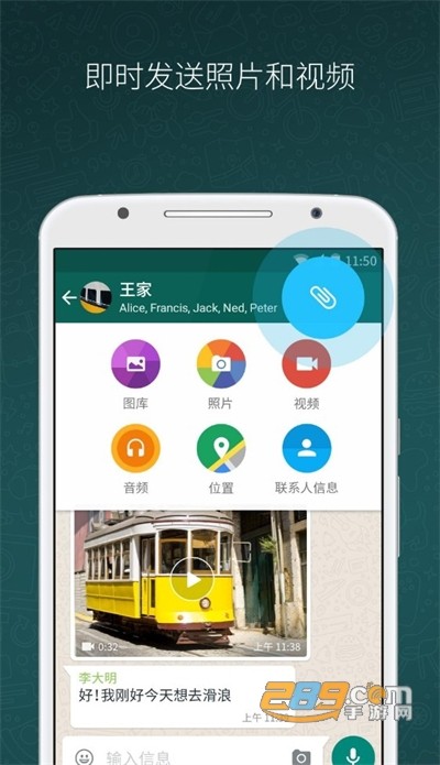 whatsapp跨国聊天交友软件安卓中文版