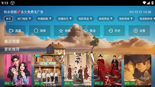 秋水TV低配版