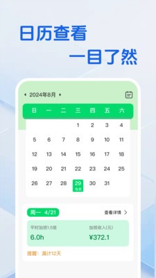 工地工时省心记