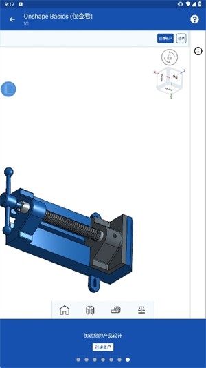 Onshape 3D看图