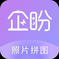 照片拼图软件