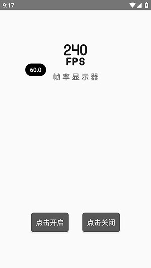 轩辞帧率显示器1.0