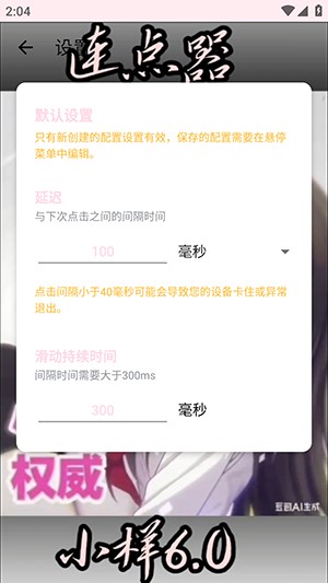 小样制作版连点器6.0