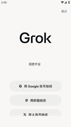 Grok4.1中文版