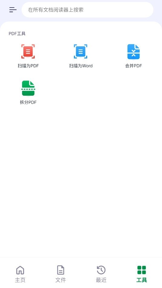 万能文档阅读器