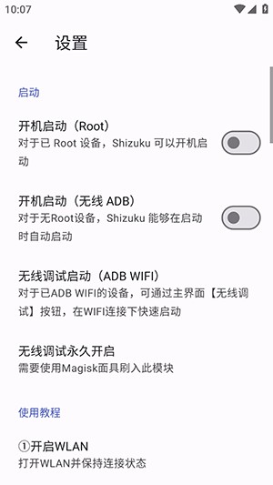 Shizuku M下载安装最新版-Shizuku M魔改版下载安卓免费版v3.0.0