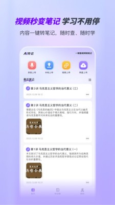 Ai好记免费版