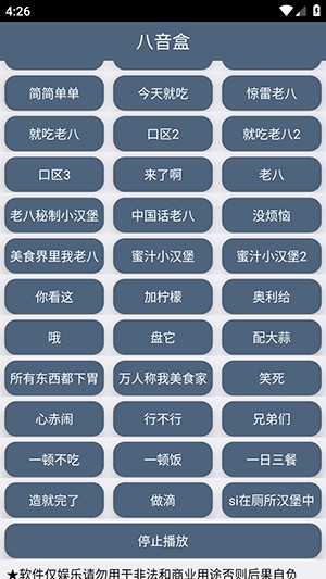 老八音频盒语音包下载最新版-老八音频盒手机版下载安卓免费版v1.0