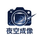 夜空成像