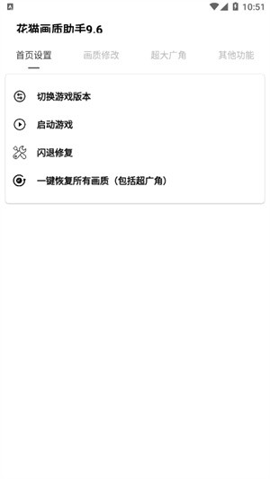 夜猫画质助手9.6三角洲120帧app下载-夜猫画质助手9.6画质增强软件安卓版下载