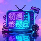 初遇影仓