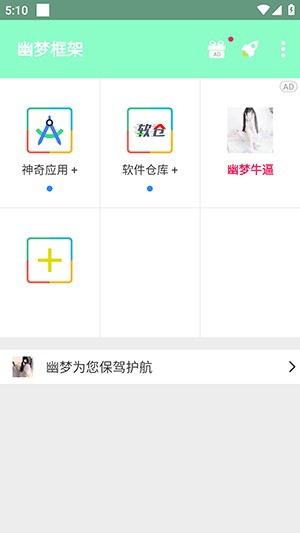 幽梦框架下载防闪最新版-幽梦安卓11框架手机版下载免费版v1.0