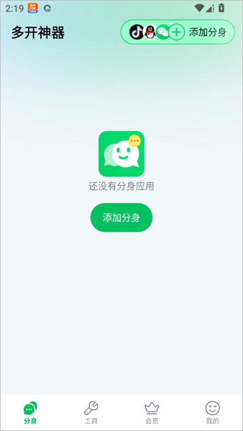 多开神器app
