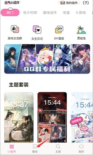 元气桌面小组件