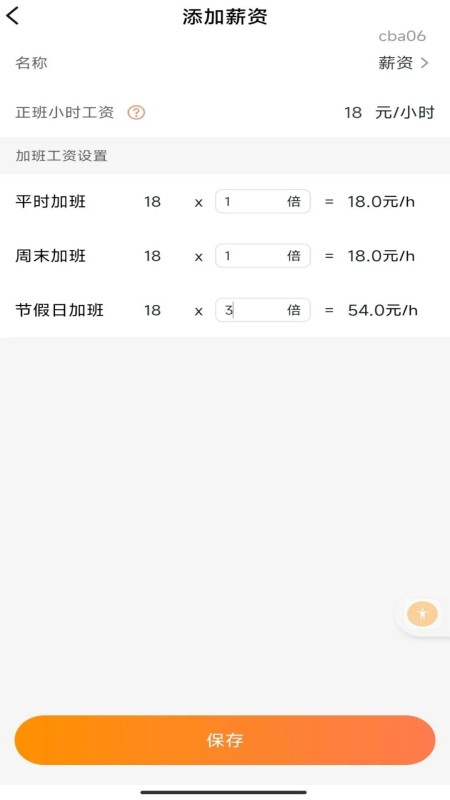 手机小时工记工