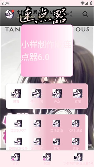 小样制作版连点器6.0