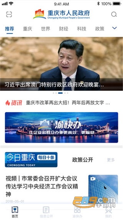 重庆市(渝快办)app官方版下载安装2022最新版本 重庆市(渝快办)app官方版下载安装2022最新版本