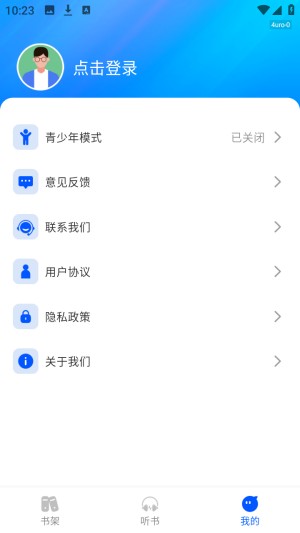 西果小说免费听