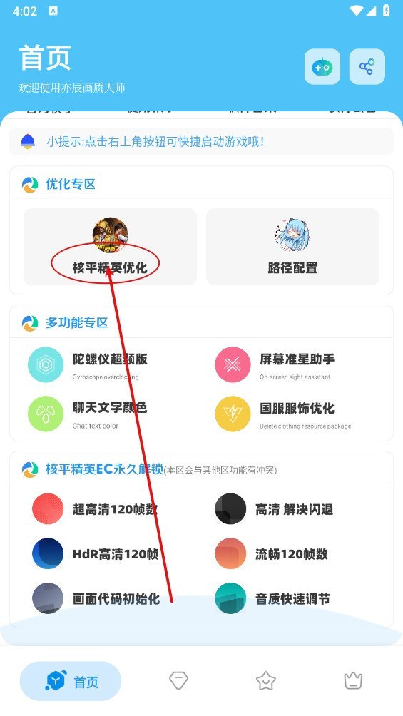 亦辰画质助手2.0重制版超广角app下载-亦辰画质助手2.0三角洲焕新版软件安装包下载