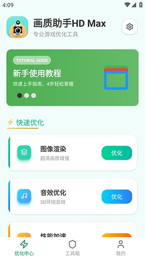画质助手HD Max