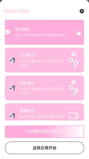 小样制作版连点器6.0