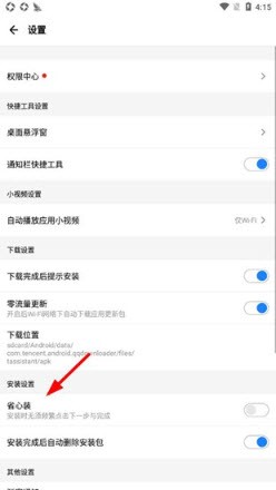 应用宝应用市场