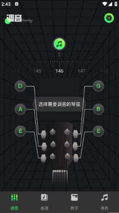 Guitar吉他调音软件