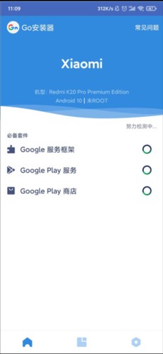 Google三件套一键安装器