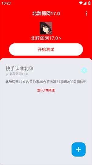 北辞弱网17.0