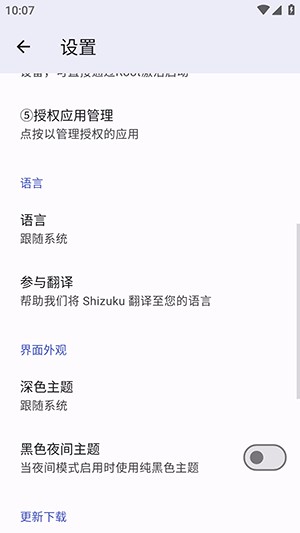 Shizuku M下载安装最新版-Shizuku M魔改版下载安卓免费版v3.0.0