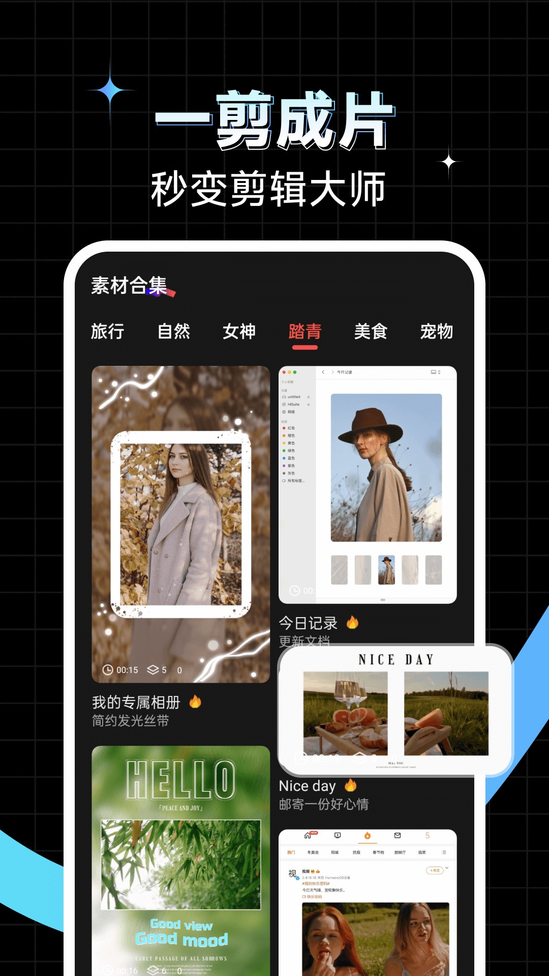 免费秒剪辑视频