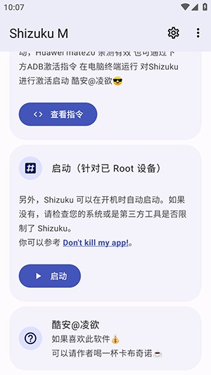 Shizuku M下载安装最新版-Shizuku M魔改版下载安卓免费版v3.0.0