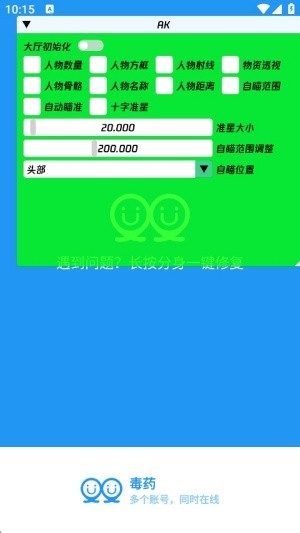 暗区突围毒药直装科技免费版app下载-暗区突围毒药直装辅助软件安卓下载v99.9.9