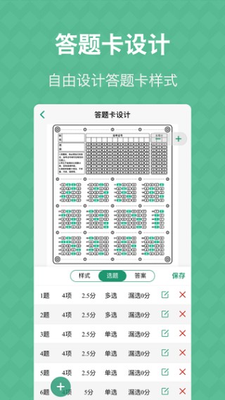 答题卡助手