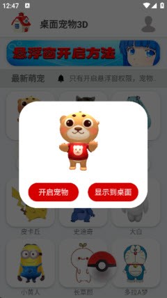 桌面宠物3D下载安装2026最新版本-桌面宠物3D免费版官方正版下载v1.0.8