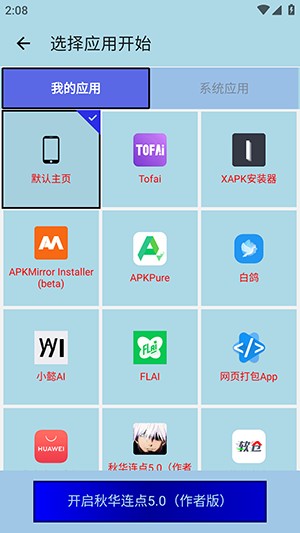秋华连点5.0作者版