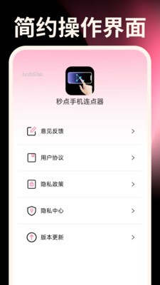 秒点手机连点器