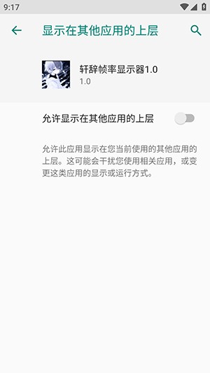 轩辞帧率显示器1.0