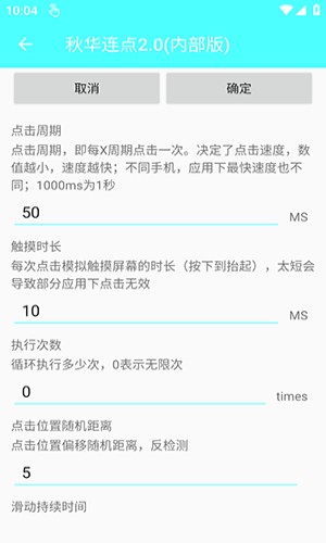 秋华连点2.0内部版