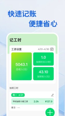 工地工时省心记