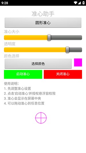 准心助手瞄准器下载免费版-无畏契约准心助手(免费)下载最新版本v1.0