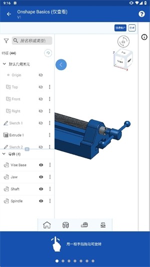 Onshape 3D看图