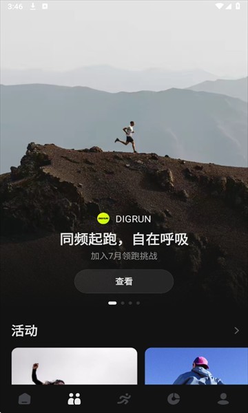 DIGRUN跑步记录app安卓客户端下载-DIGRUN运动记录软件最新版免费下载