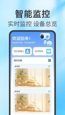 手机监控远程看家