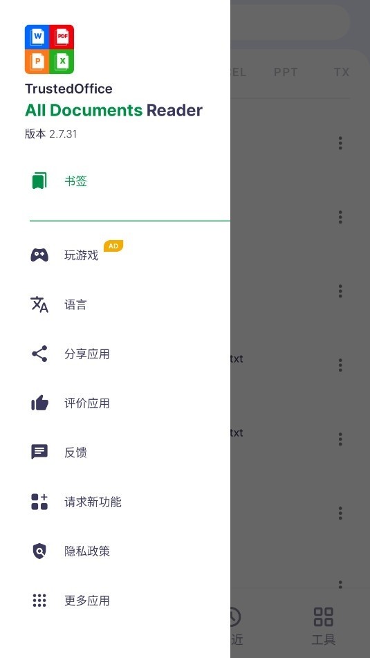 万能文档阅读器